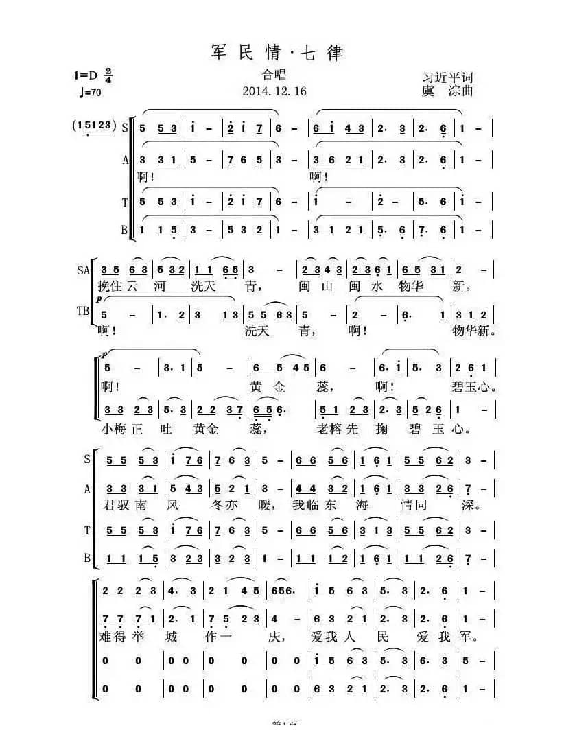军民情·七律（习近平词 虞淙曲）