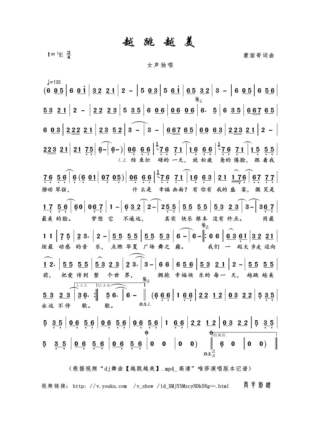 越跳越美（蒙面哥词曲）