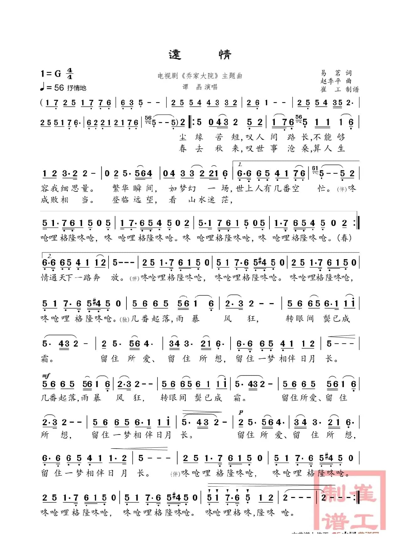 远情（《乔家大院》主题曲）