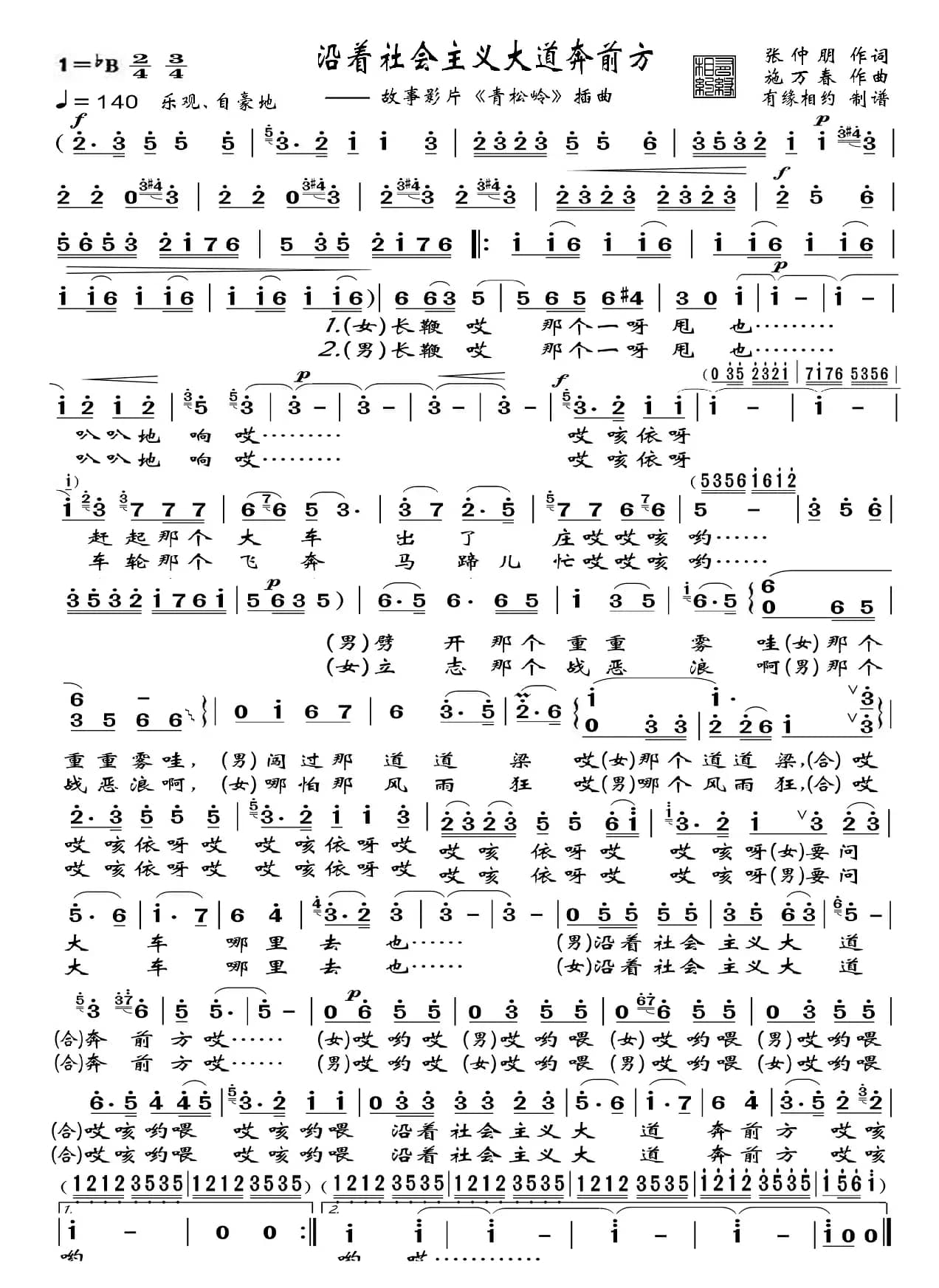 沿着社会主义大道奔前方