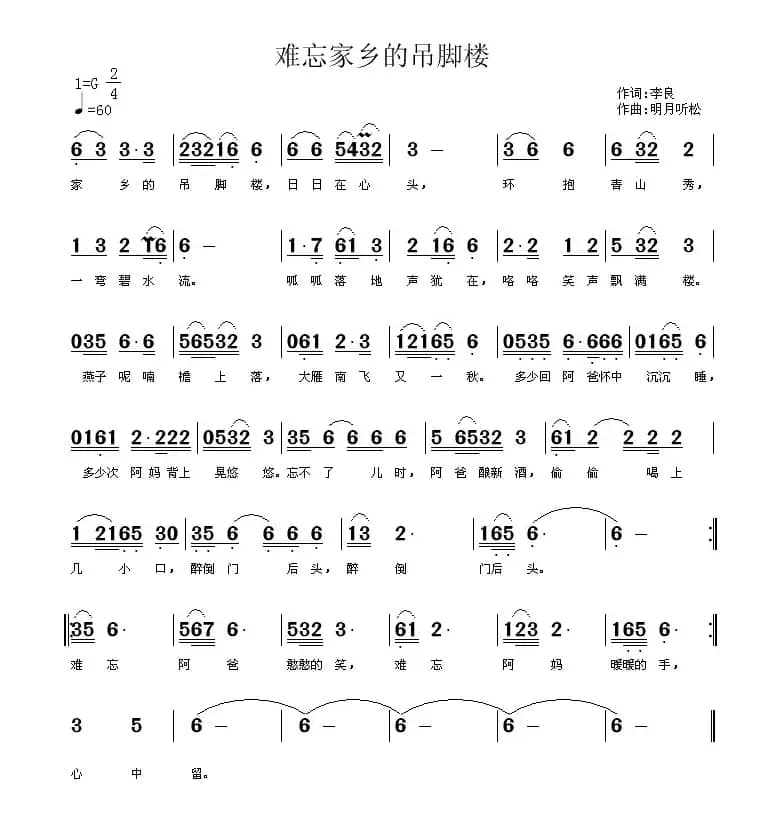 难忘家乡的吊脚楼（李良词 徐少华曲）