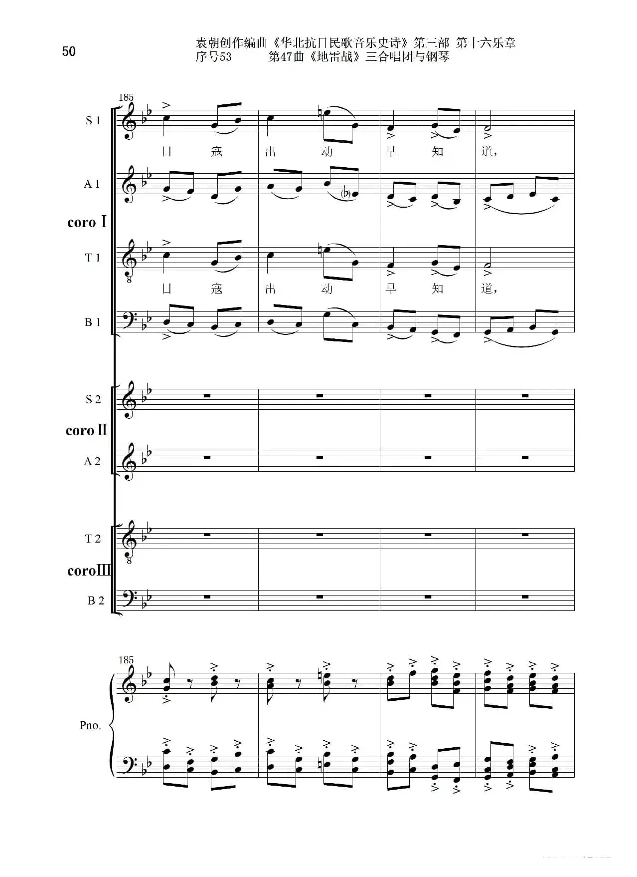 序号53第47曲《地雷战》三合唱团与钢琴