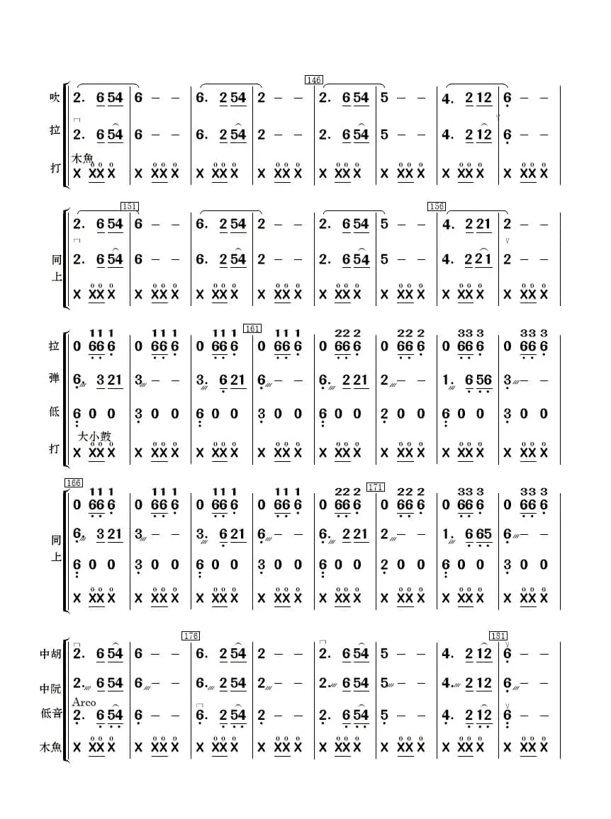 布依风情（民乐合奏  ）