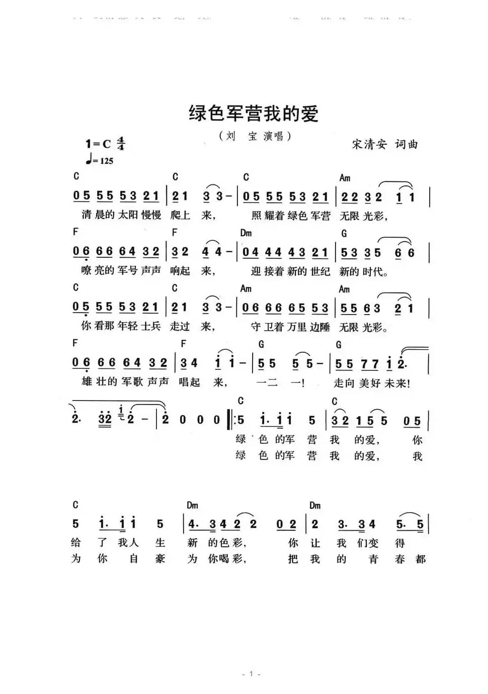 绿色军营我的爱