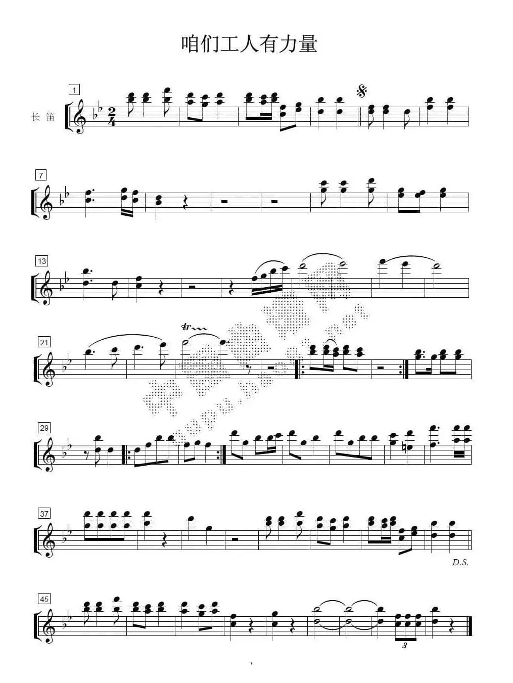 咱们工人有力量-长笛分谱