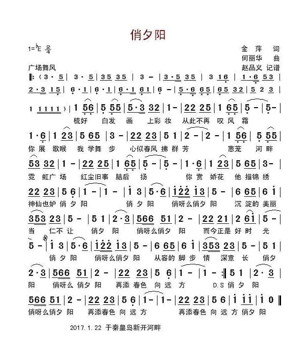 俏夕阳（金萍词 何丽华曲）