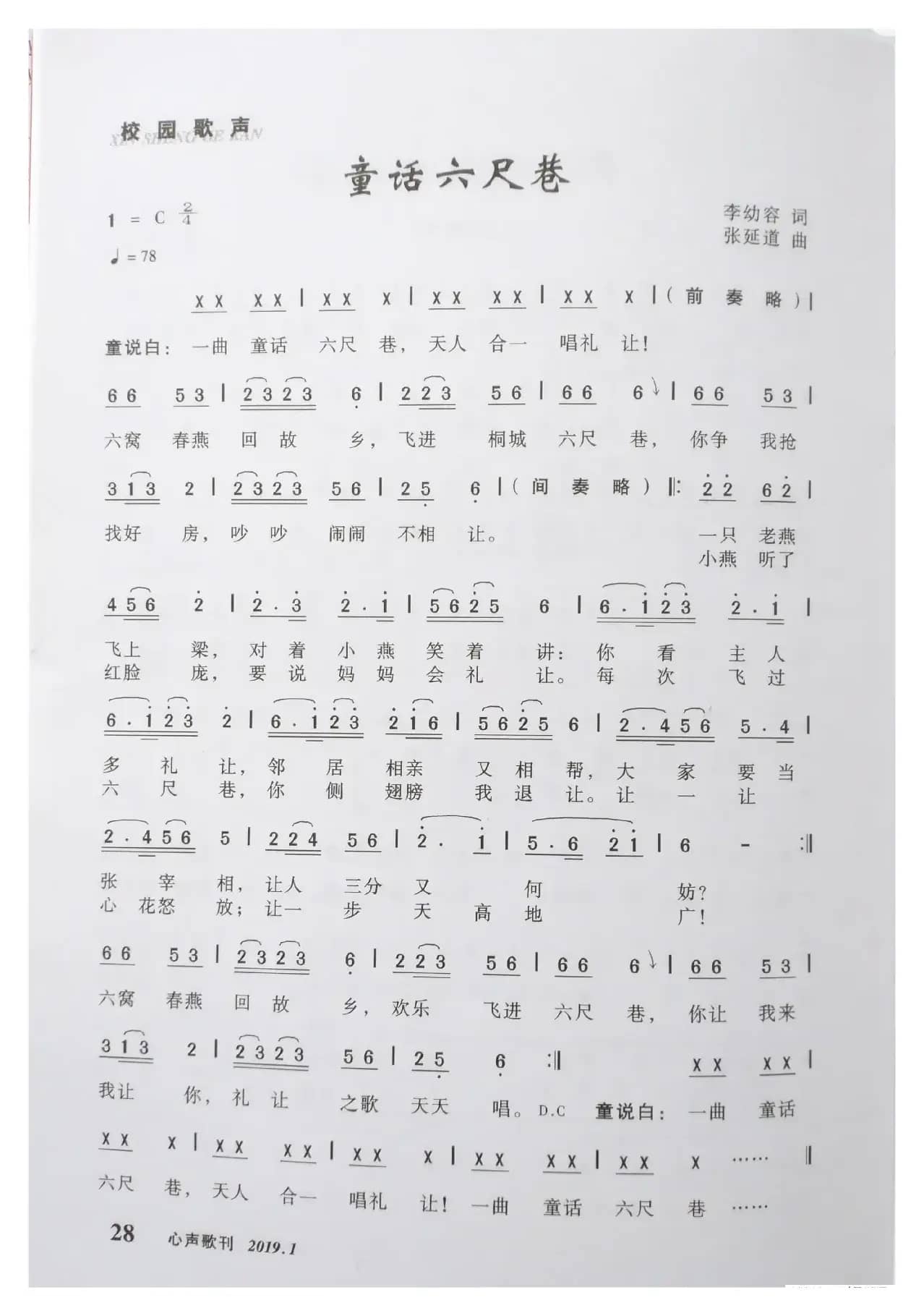 童话六尺巷（李幼容词张延道曲）