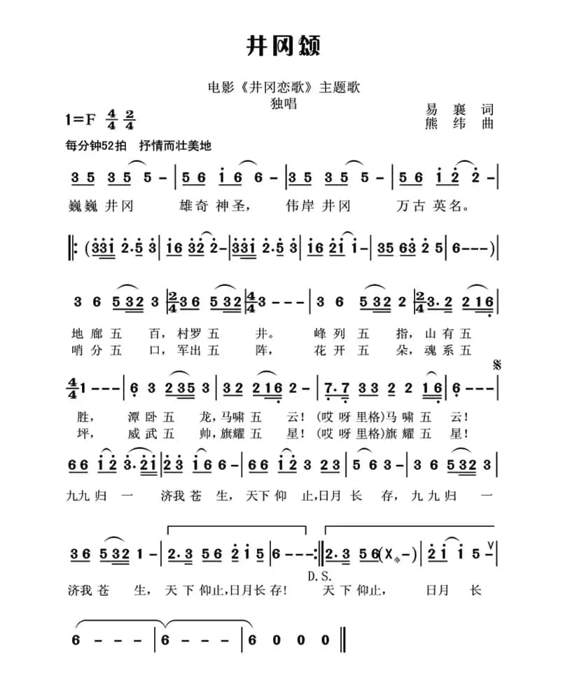 井冈颂(电影《井冈恋歌》主题歌)