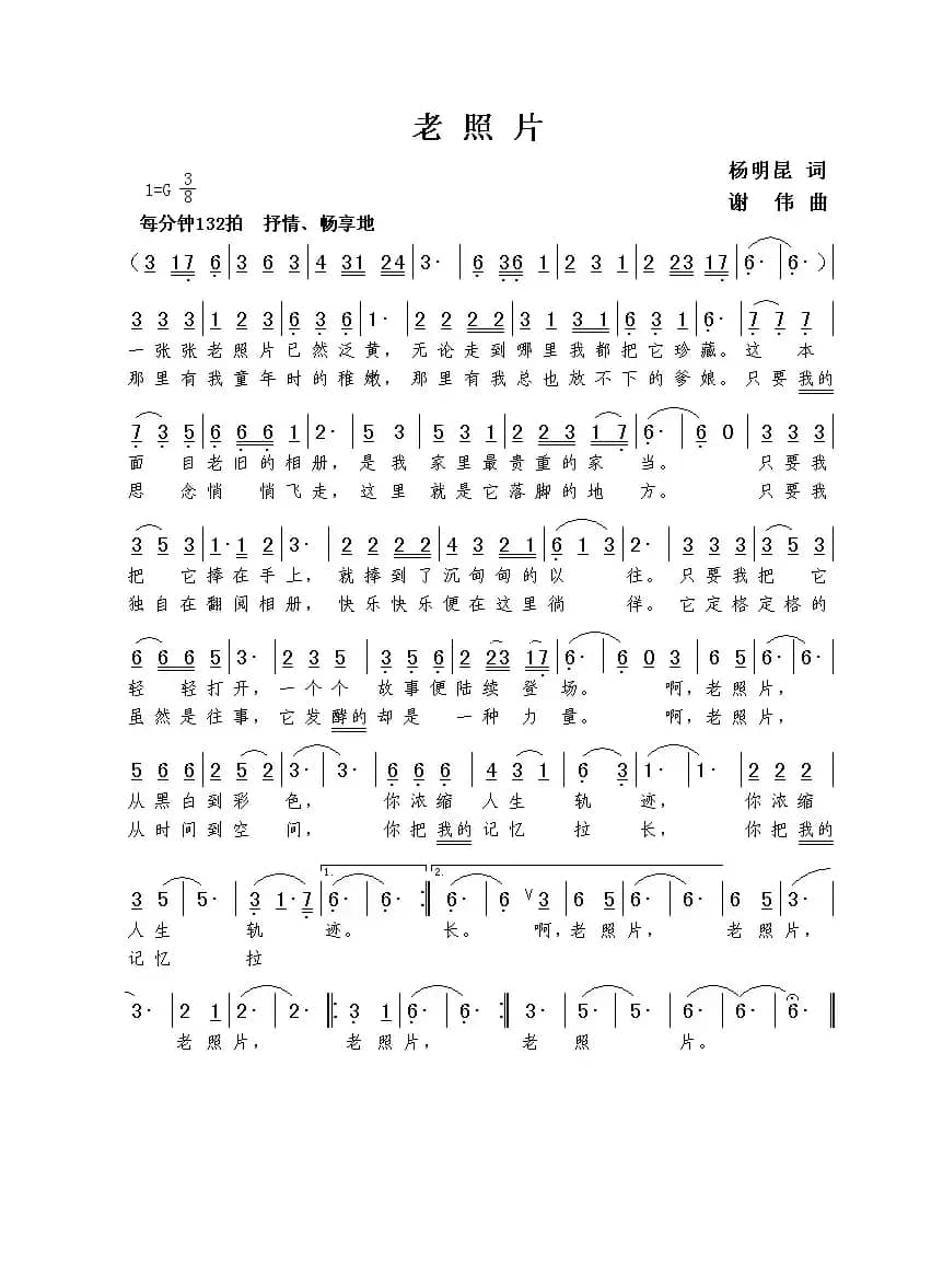 老照片（杨明昆词  谢伟曲）