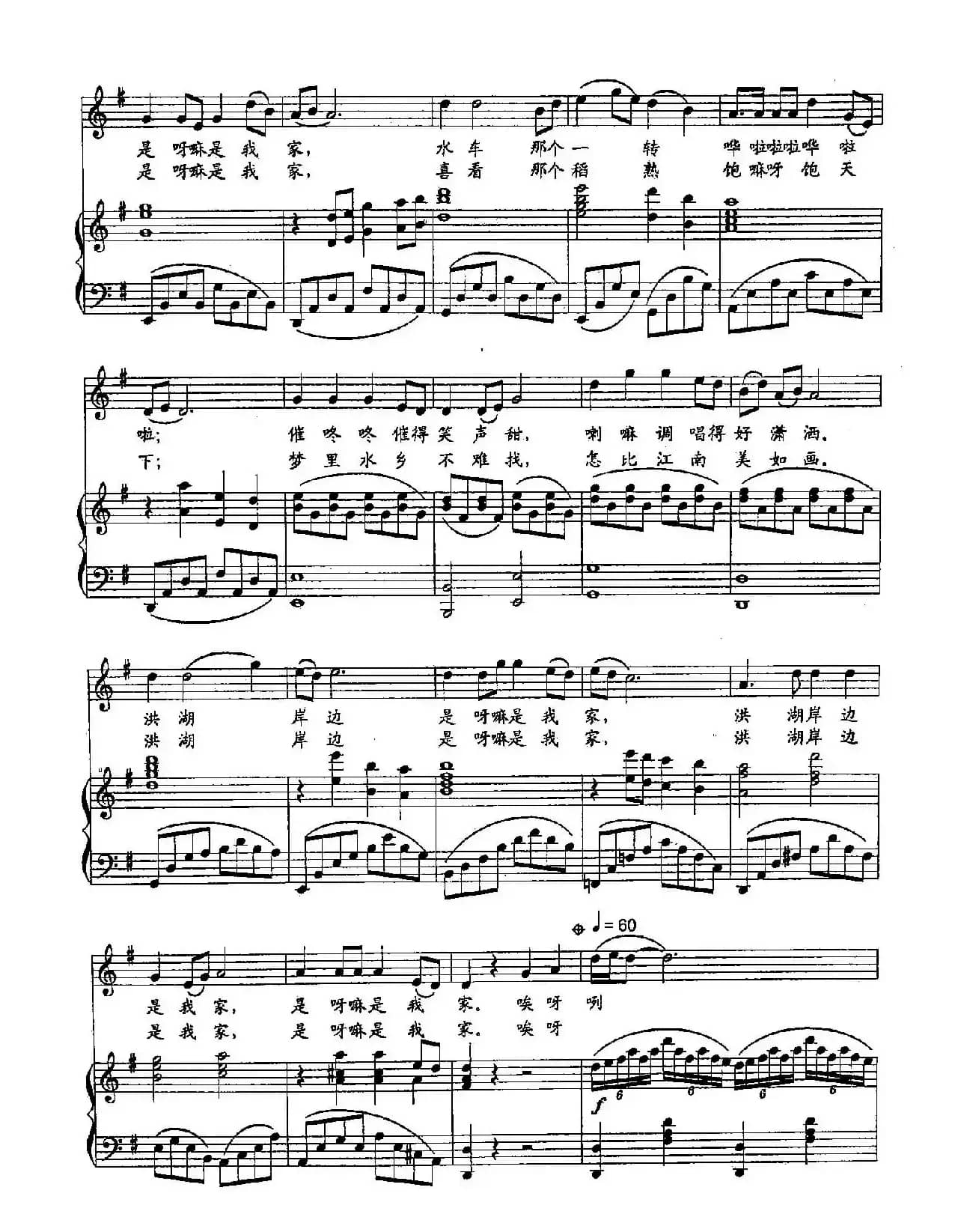 17洪湖岸边是我家(双谱)