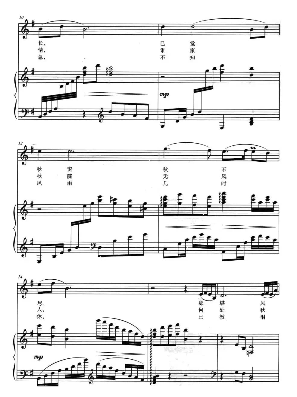 秋窗风雨夕（正谱）