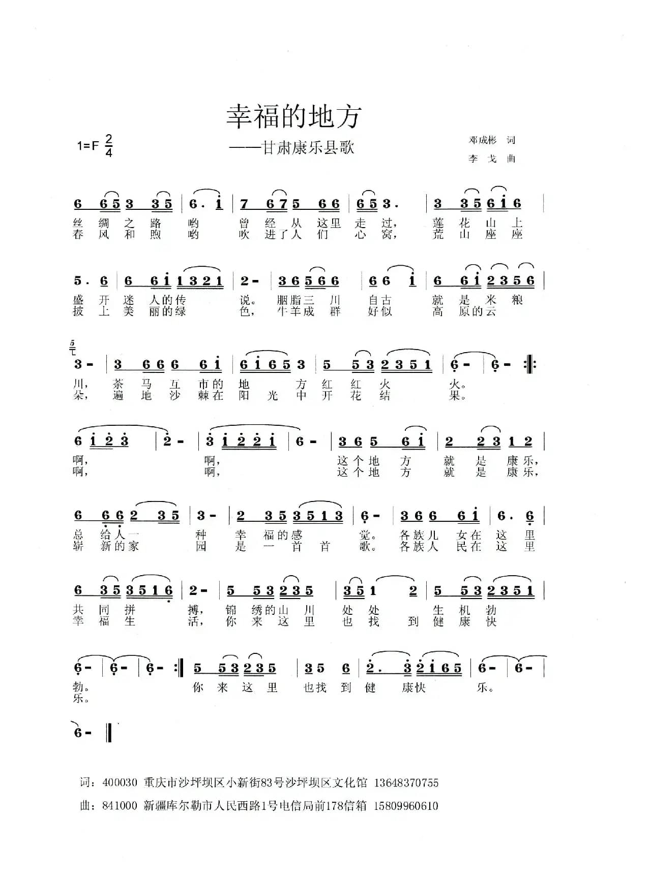 幸福的地方（甘肃康乐县歌）