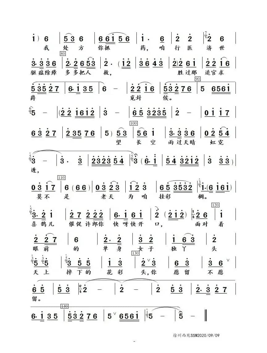 叫先生且莫要忧前虑后（豫剧新版《白蛇传》选段）