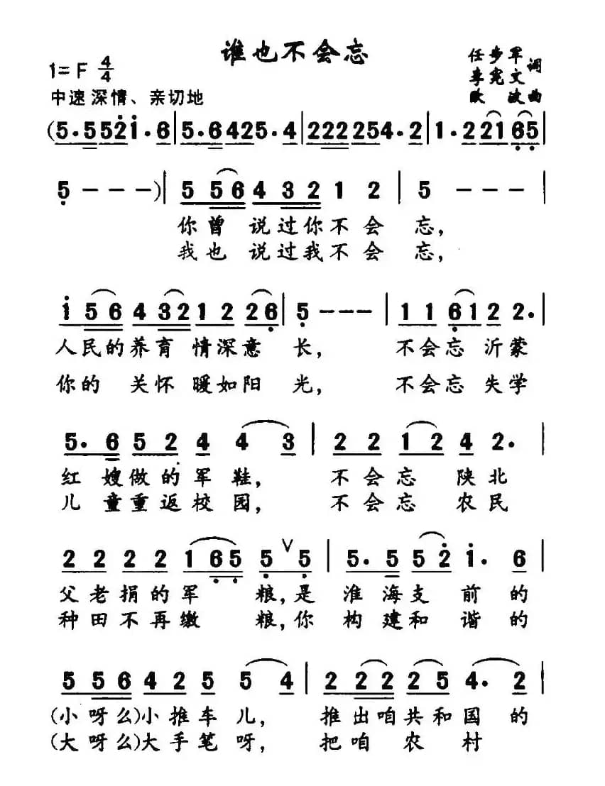谁也不会忘