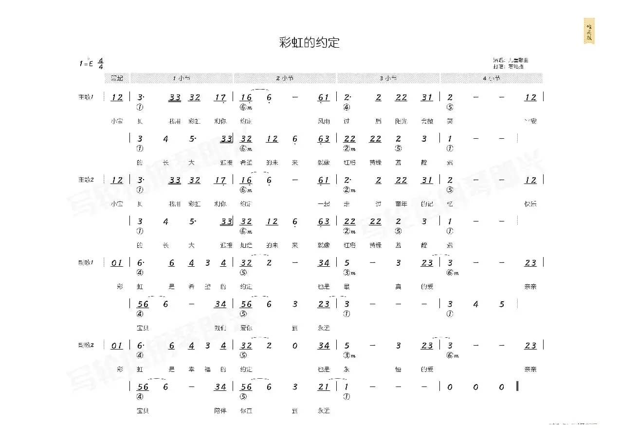 彩虹的约定（简和谱）