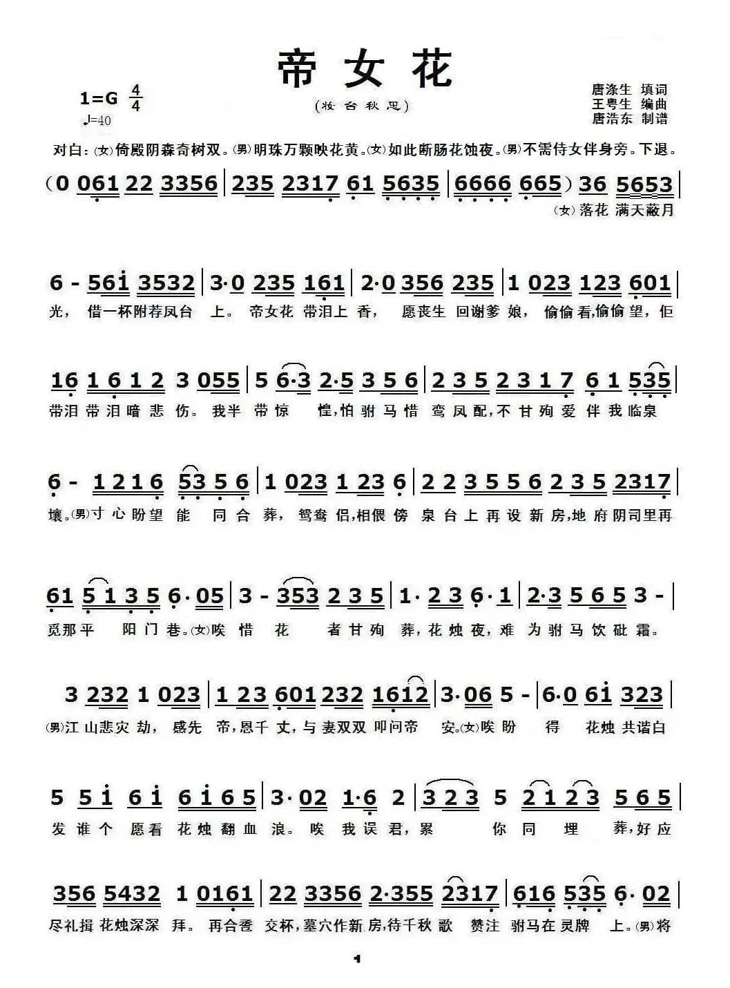 帝女花（粤剧选段）