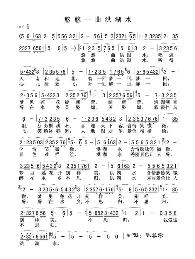 悠悠一曲洪湖水