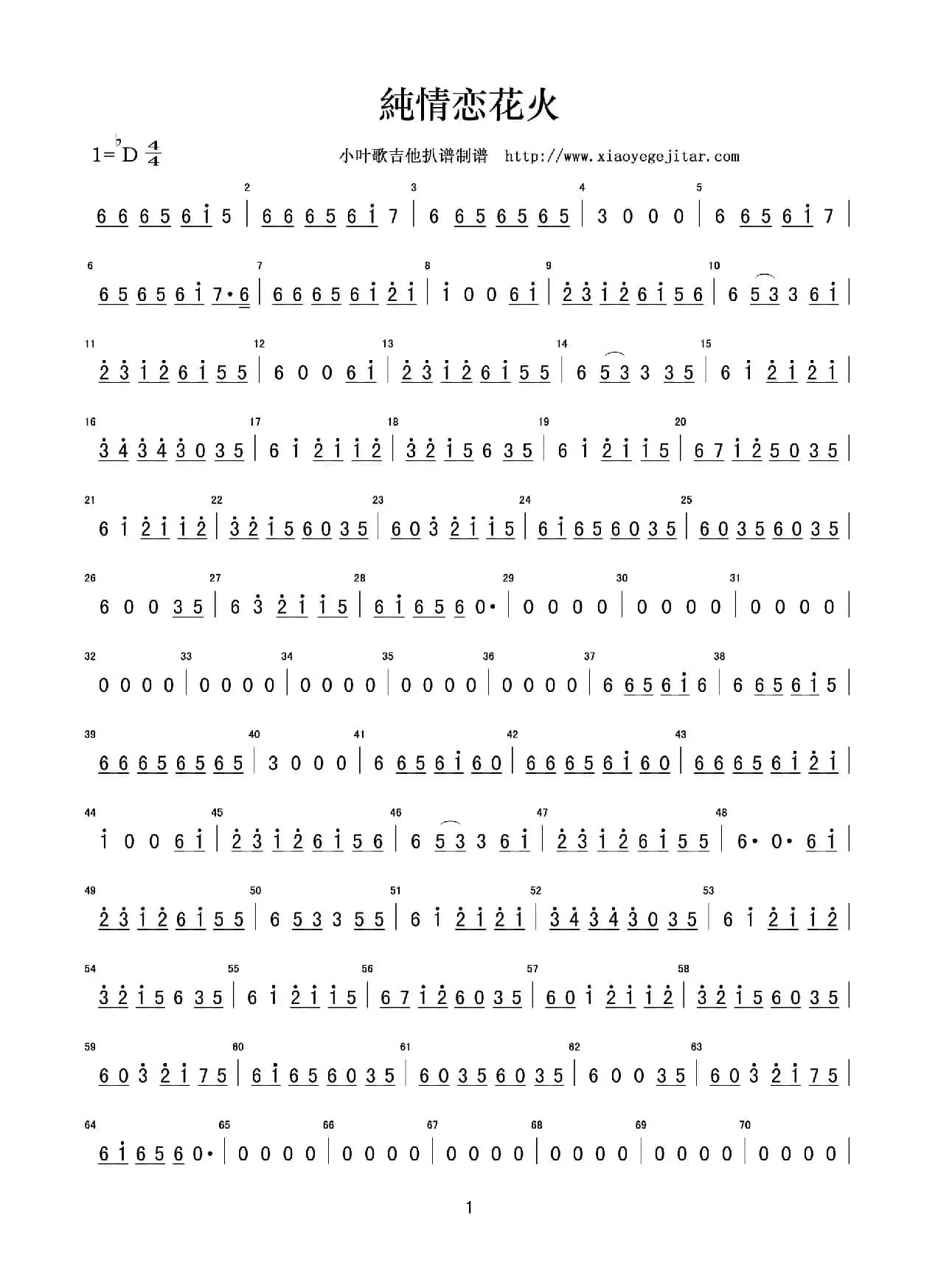 [日]純情恋花火（関ジャニ∞ - ）