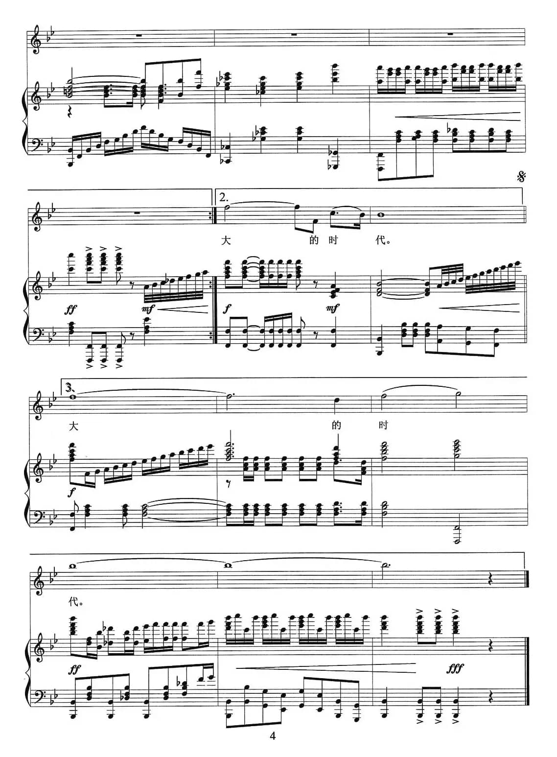 伟大的时代(胡宏伟词 刘聪曲、正谱)