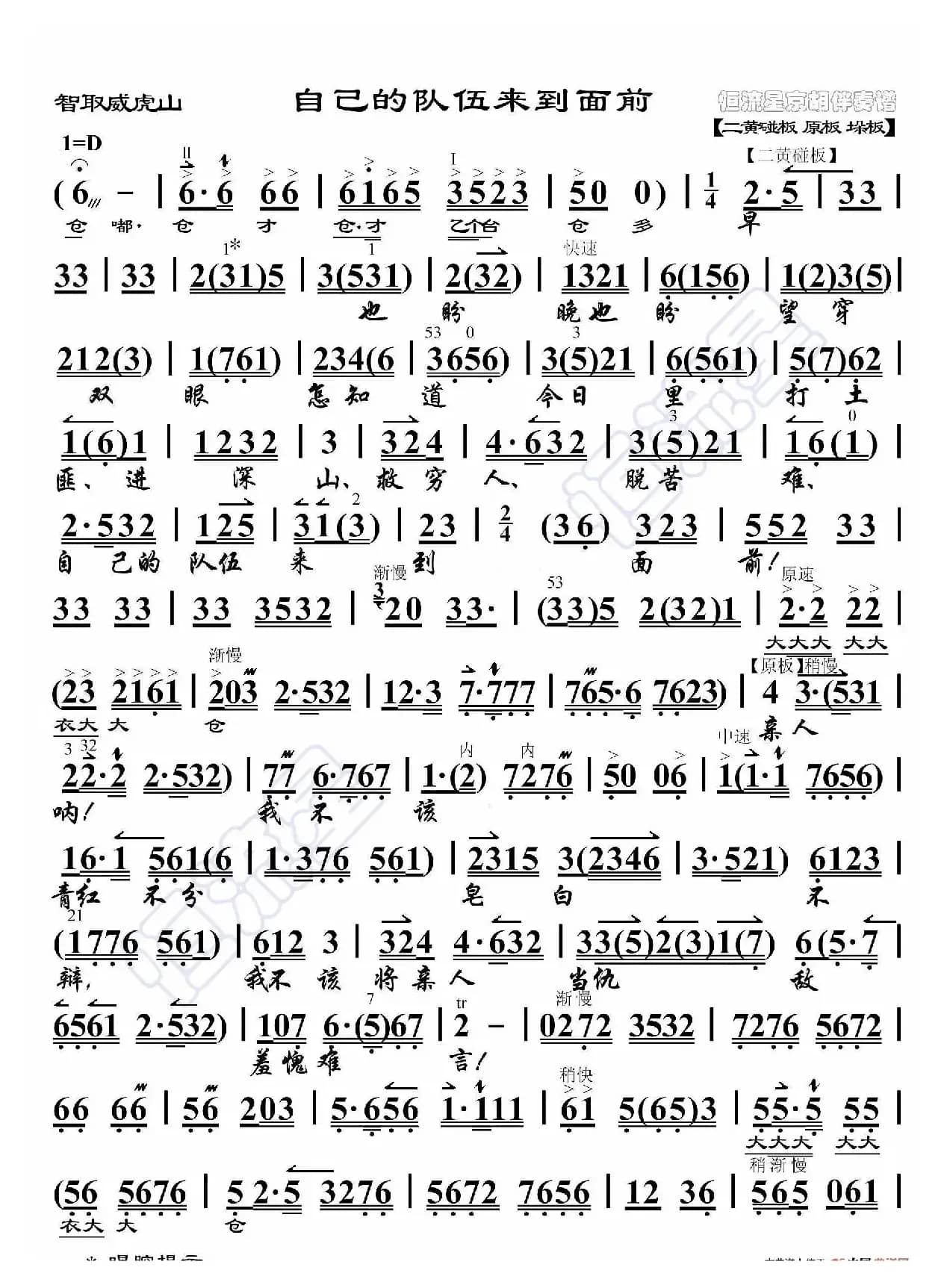 智取威虎山·自己的队伍来到面前（京胡伴奏谱）