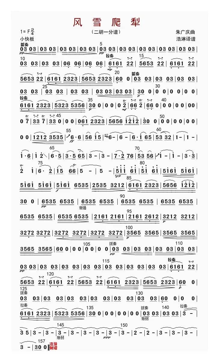 风雪爬犁（二胡一分谱）