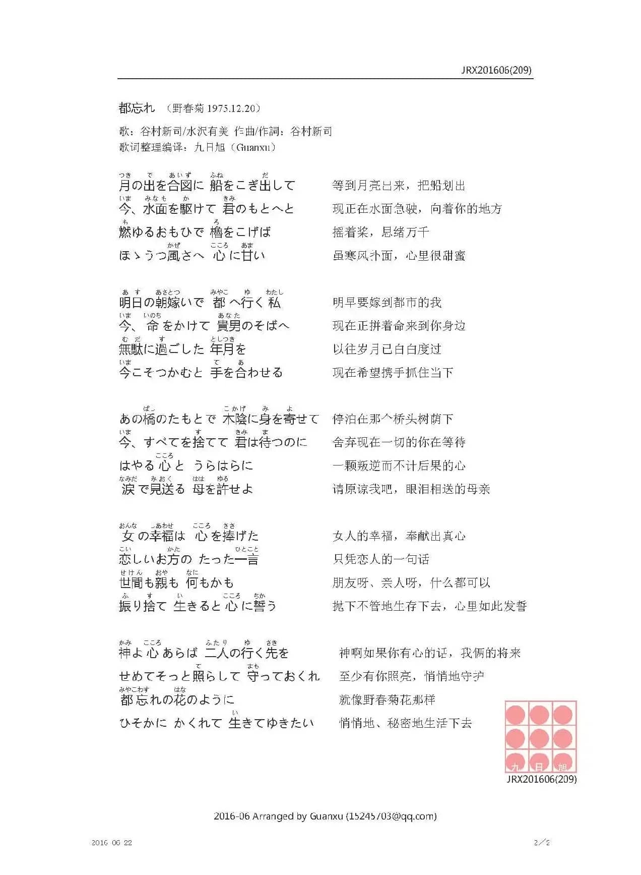 【日】都忘れ（野春菊）