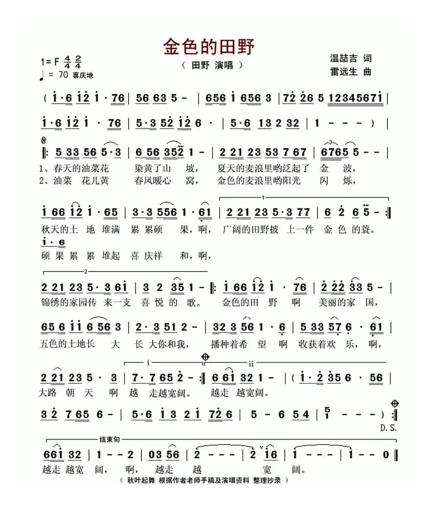 金色的田野（温喆吉词 雷远生曲）