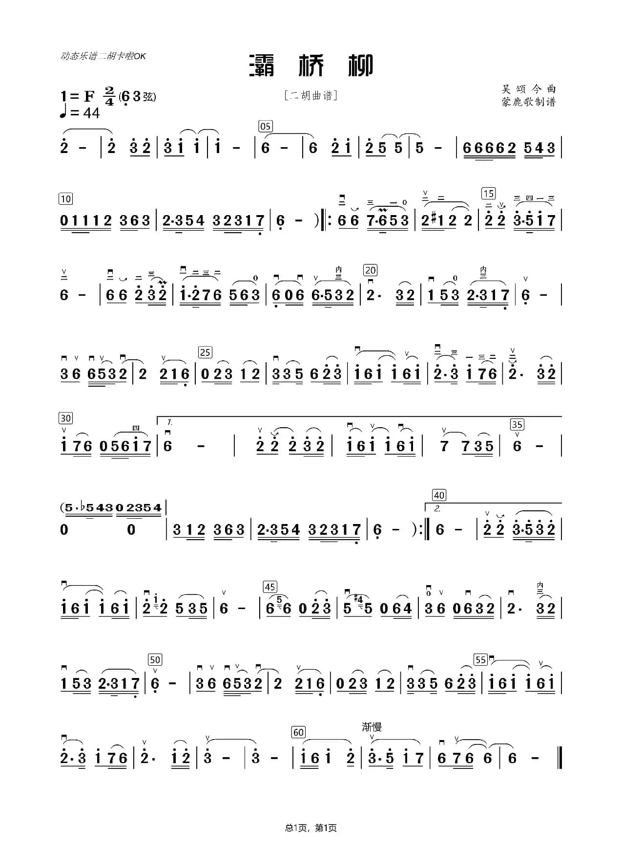 灞桥柳（二胡曲谱）