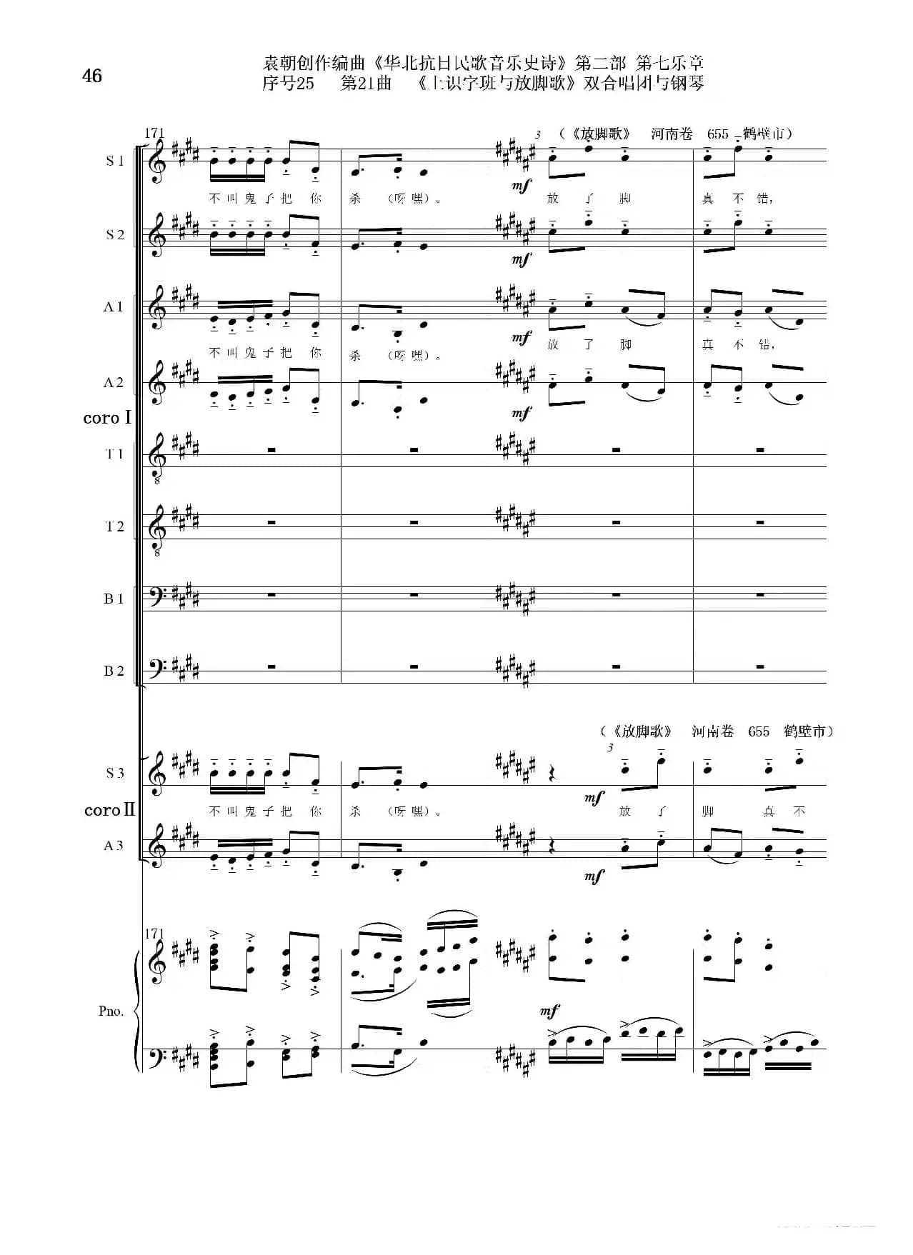 序号25第21曲《上识字班与放脚歌》双合唱团与钢琴