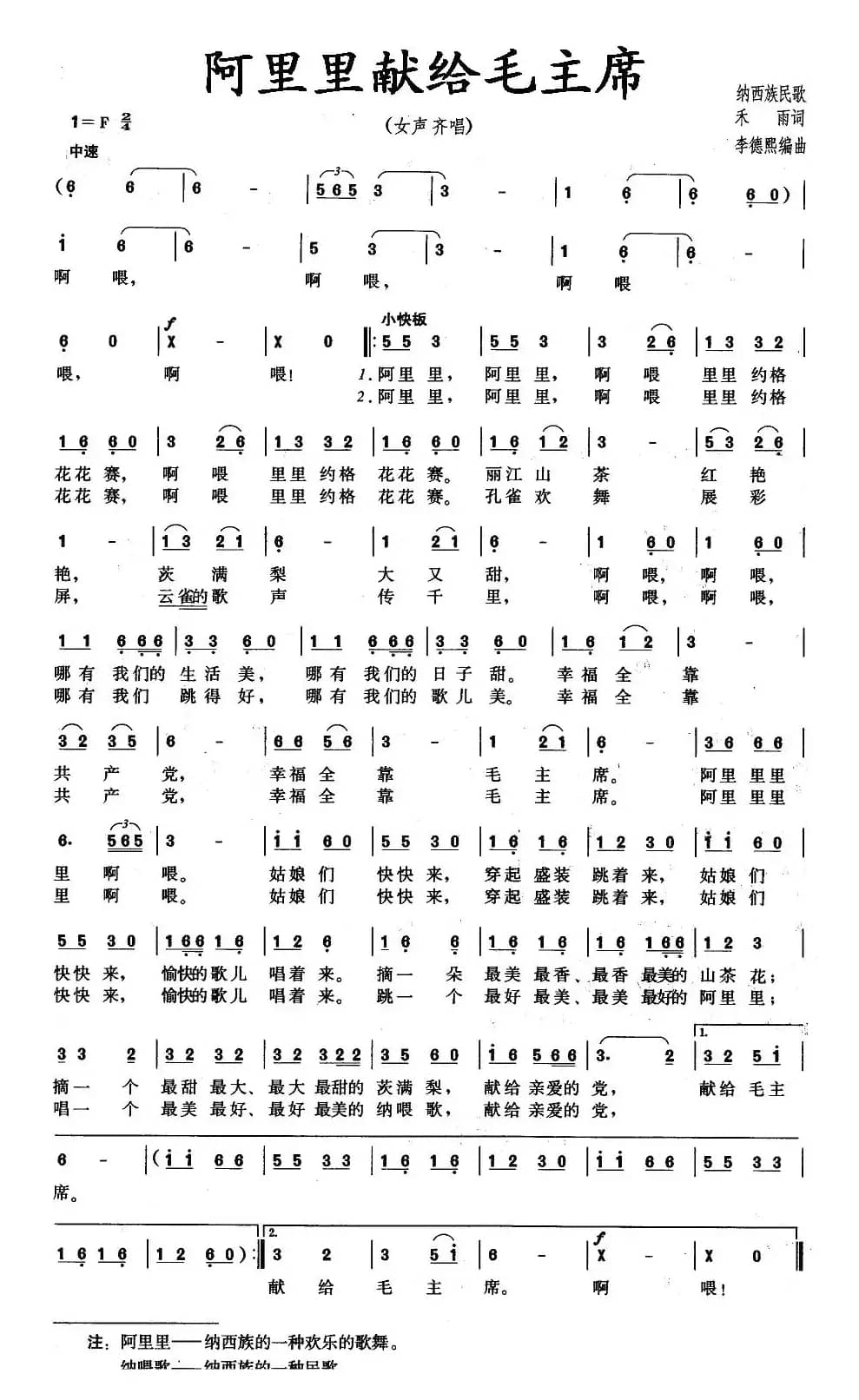 阿里里献给毛主席