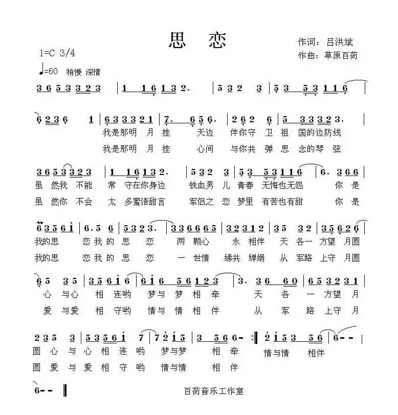 思恋(吕洪武词 草原百荷曲)