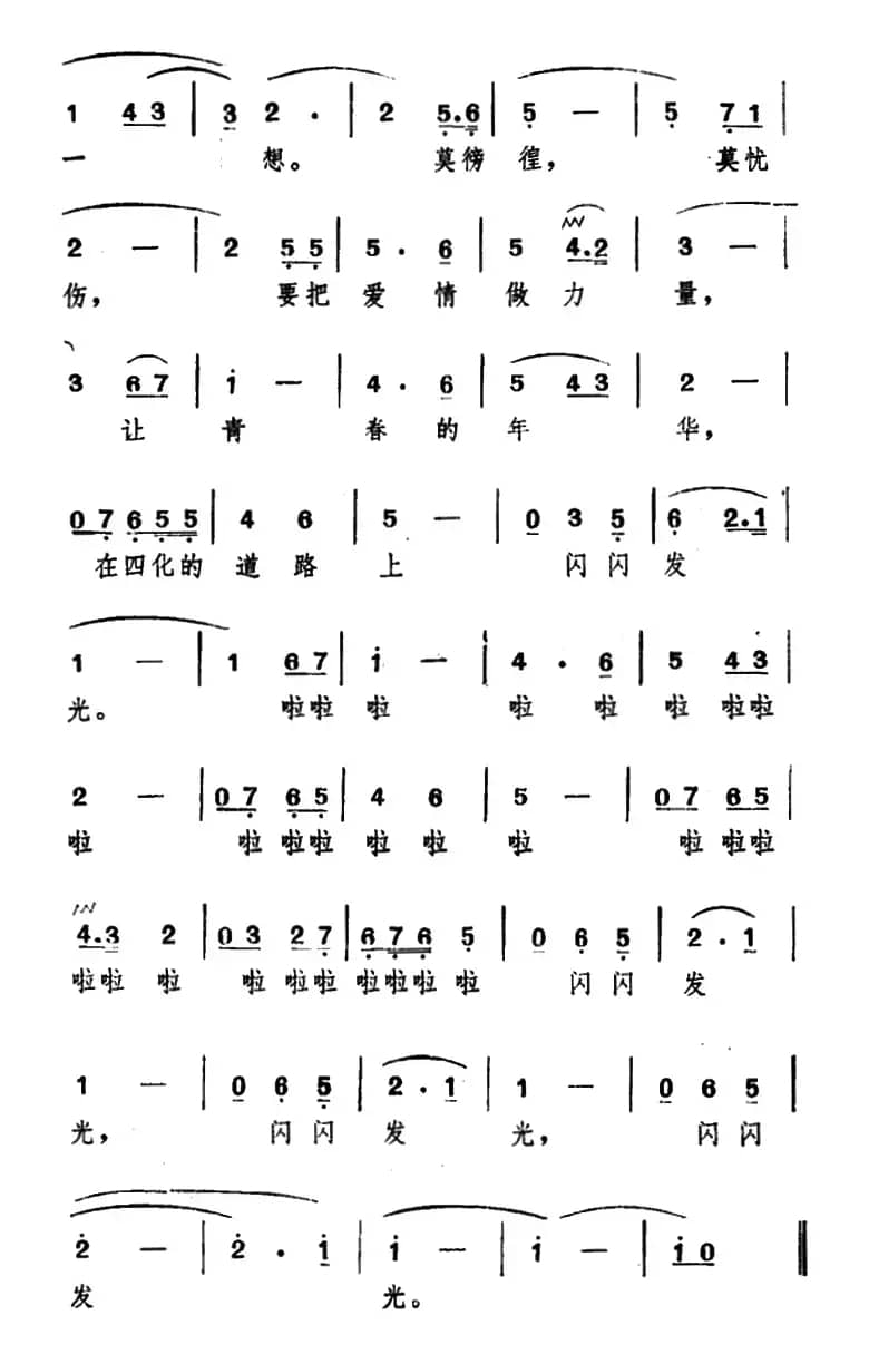 让青春的年华闪闪发光（电视剧《美丽姑娘》主题歌）