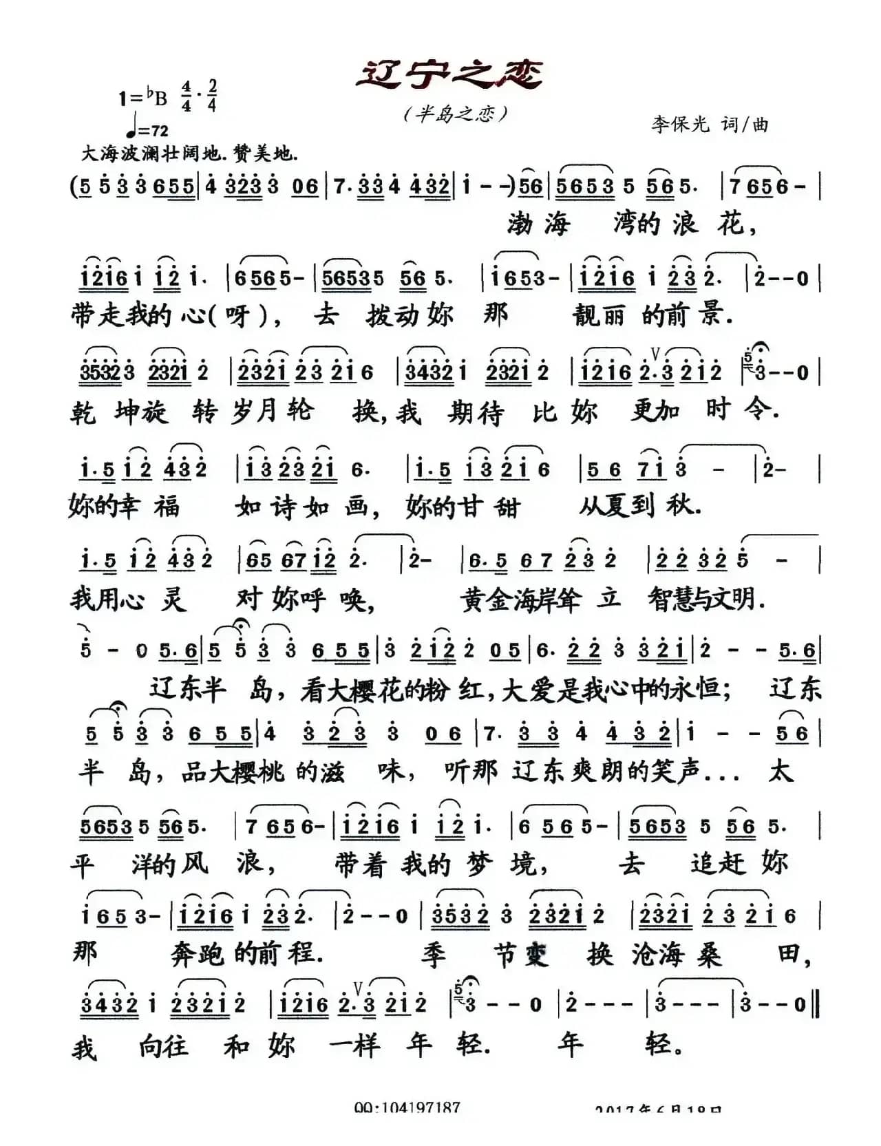 辽宁之恋（又名：半岛之恋）