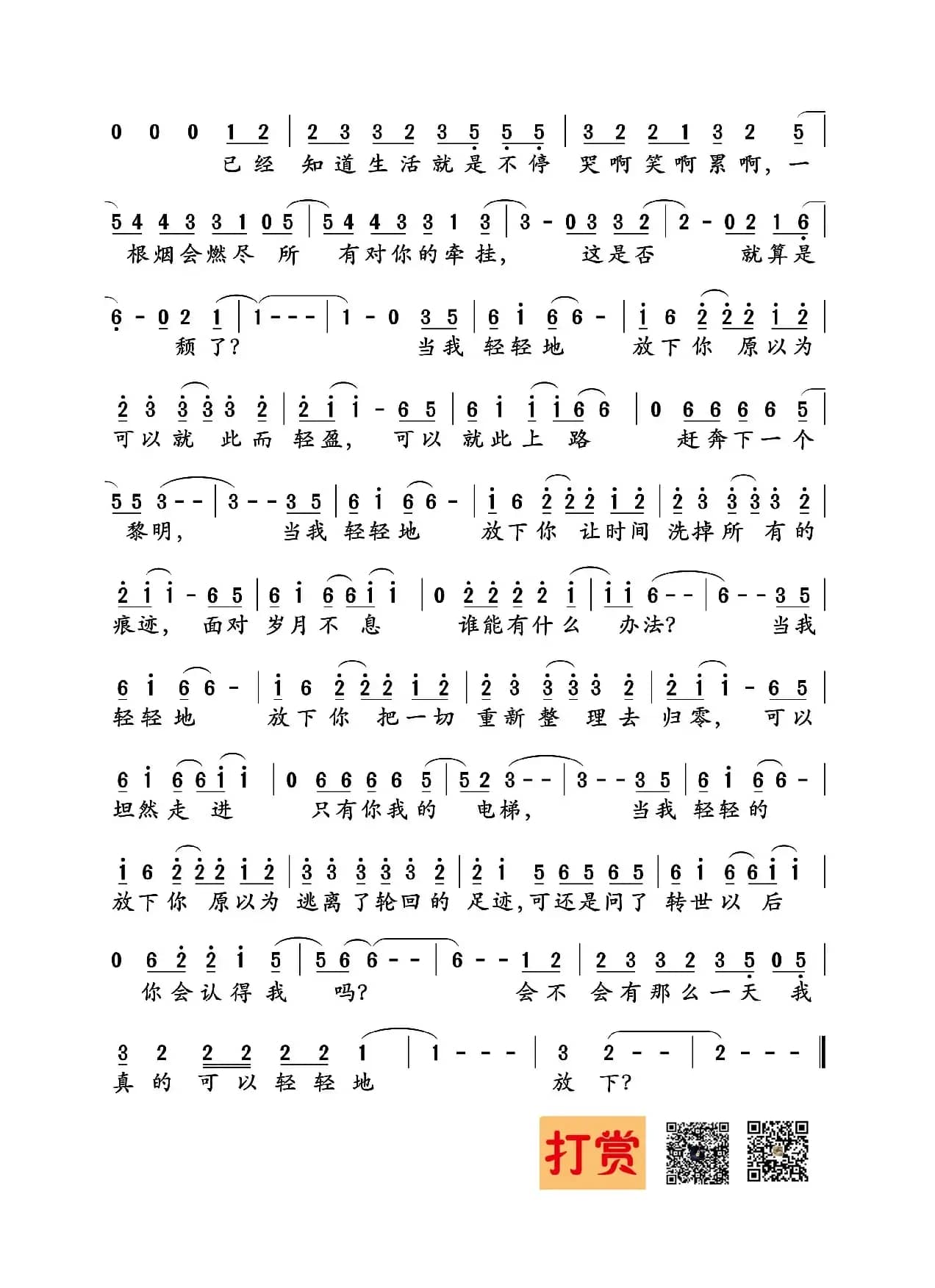 轻轻的放下（《心花路放》主题曲）