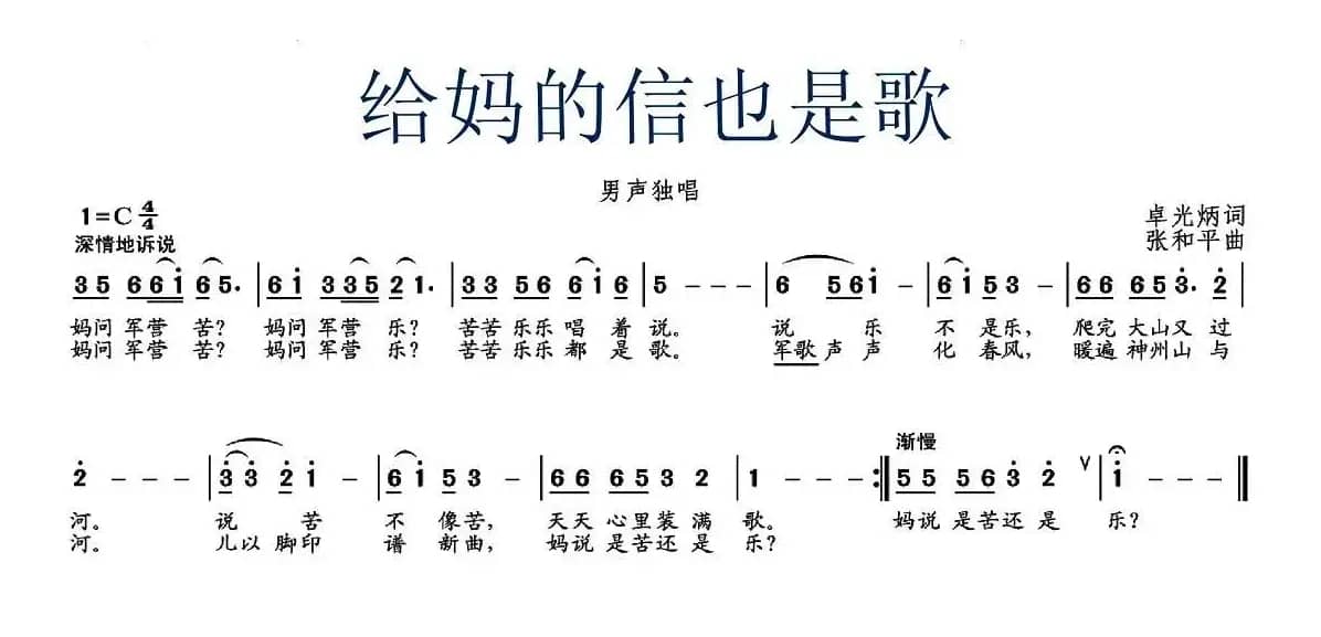 给妈的信也是歌