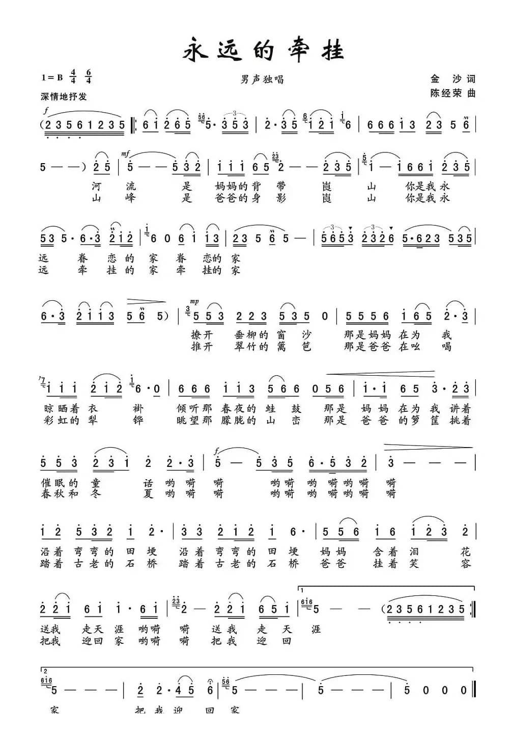 永远的牵挂（金沙词 陈经荣曲）