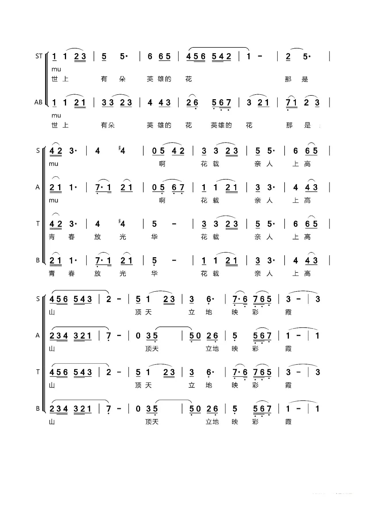 赵胤先声乐曲谱《绒花》（合唱谱“为声乐组合、中小型合唱团 速编”）