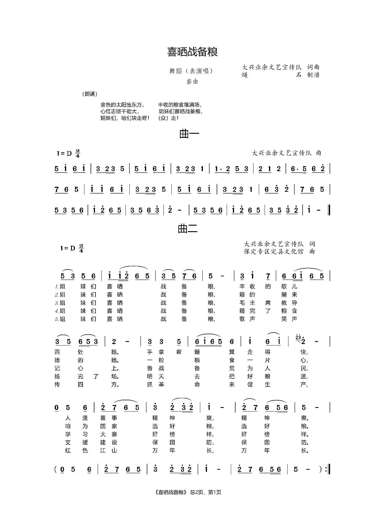 喜嗮战备粮（舞蹈（表演唱））