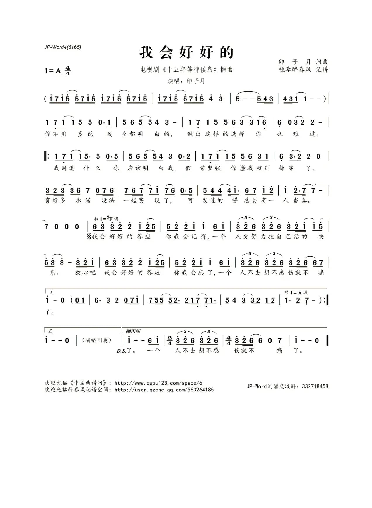 ​我会好好的（电视剧《十五年等待候鸟》插曲）