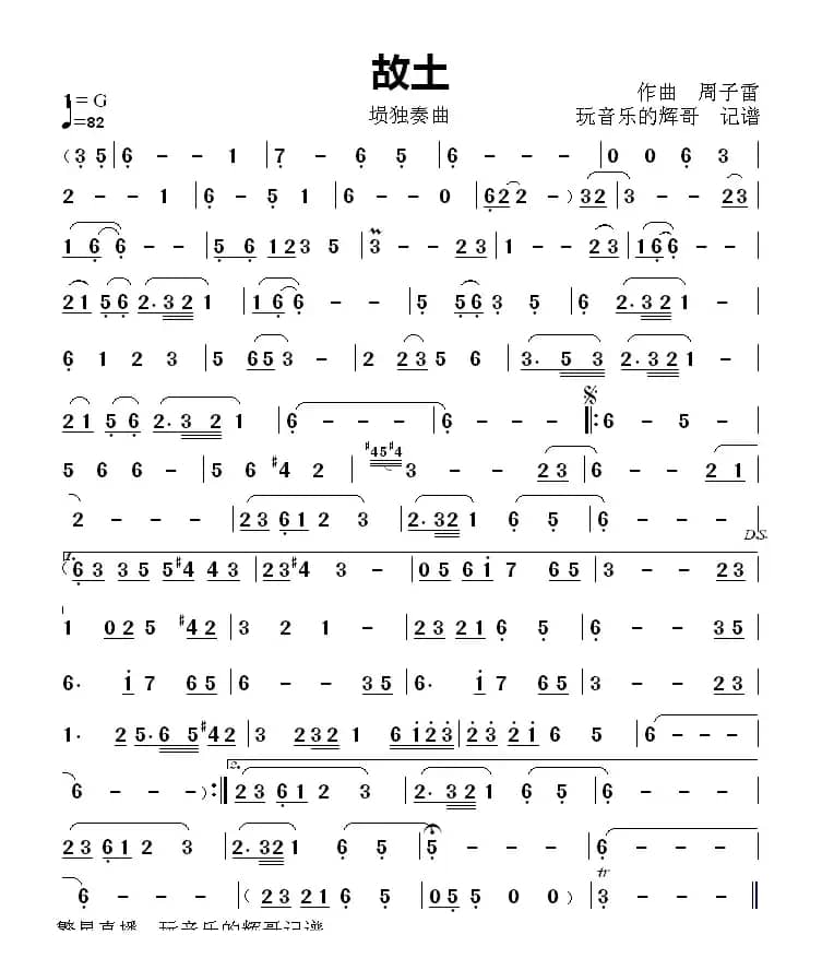 故土（埙独奏曲）