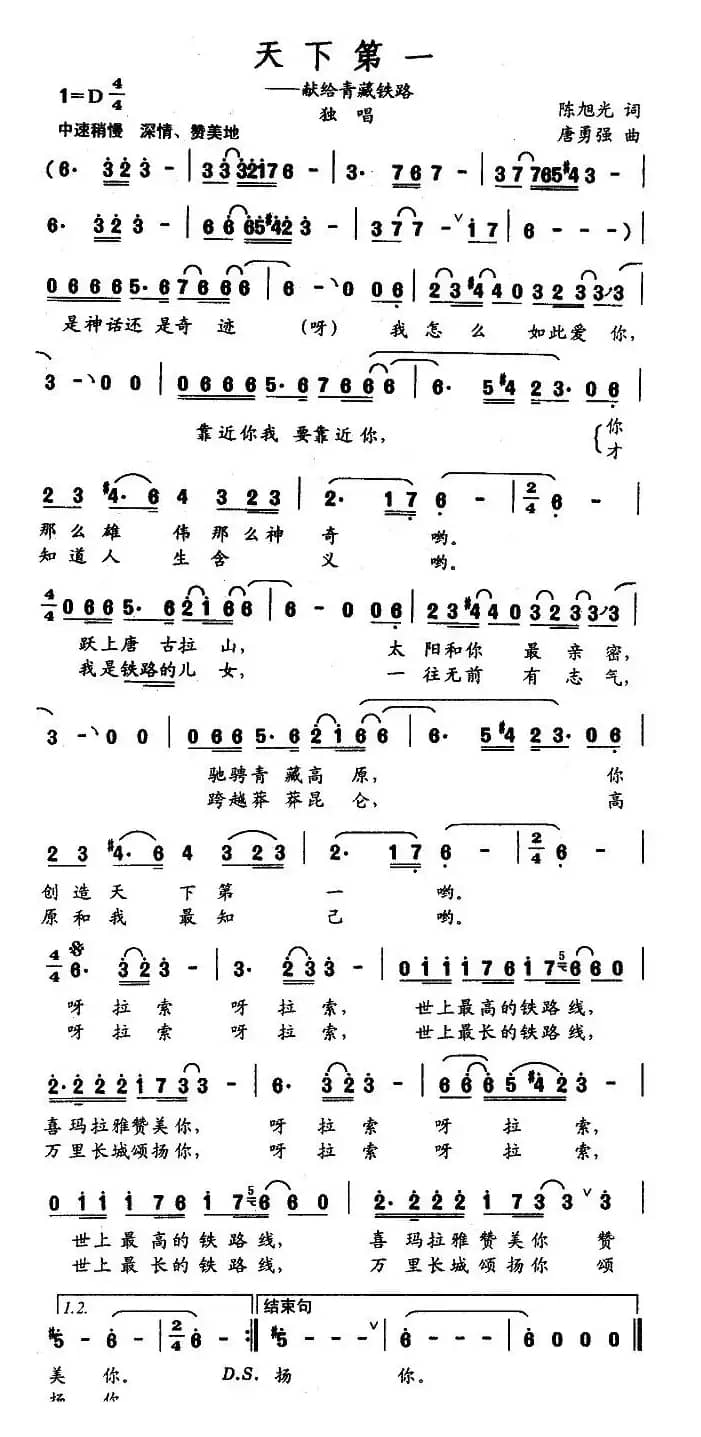 天下第一——献给青藏铁路