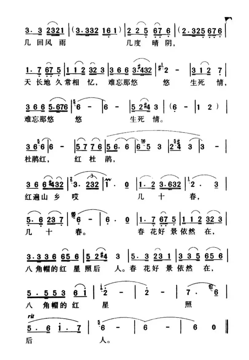 军歌金曲：八角帽的红星照后人