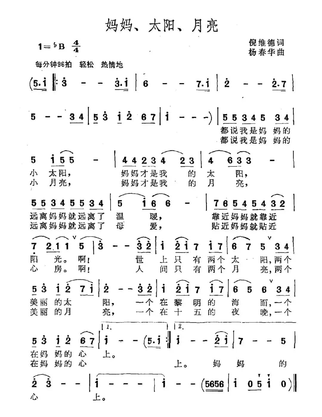 妈妈、太阳、月亮