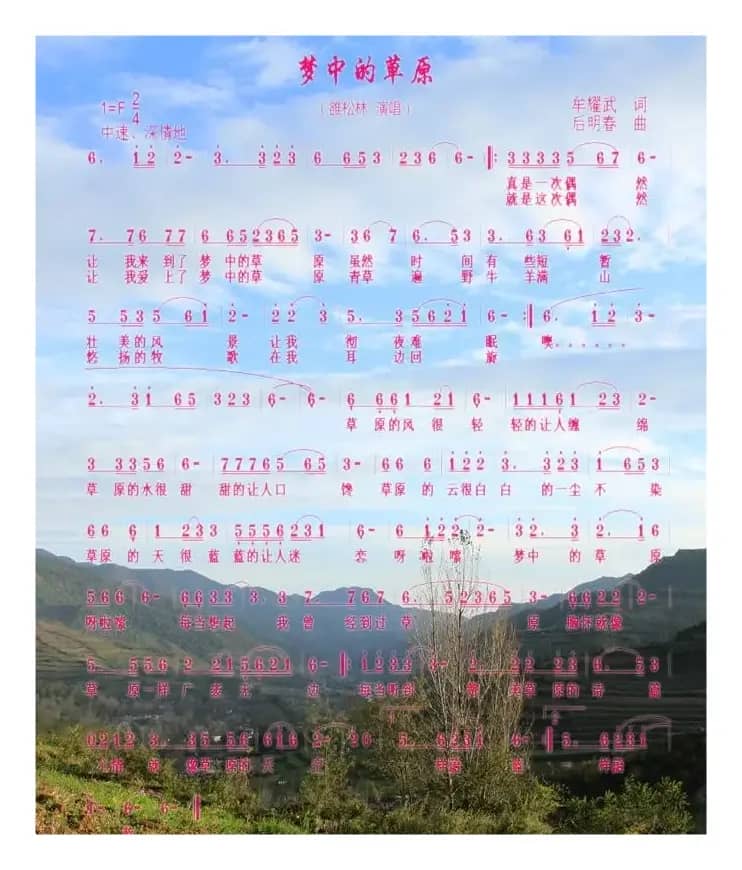 梦中的草原(牟耀武词 后明春曲)