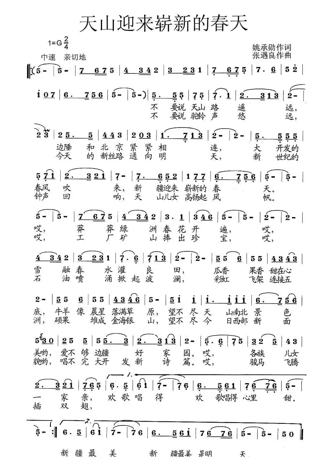 天山迎来崭新的春天