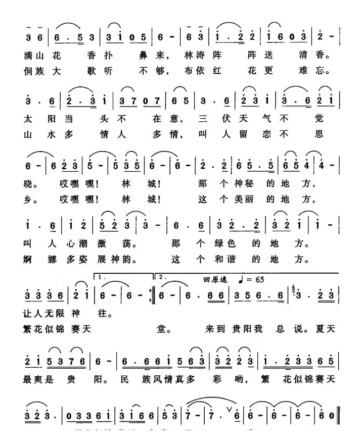夏天最爽是贵阳