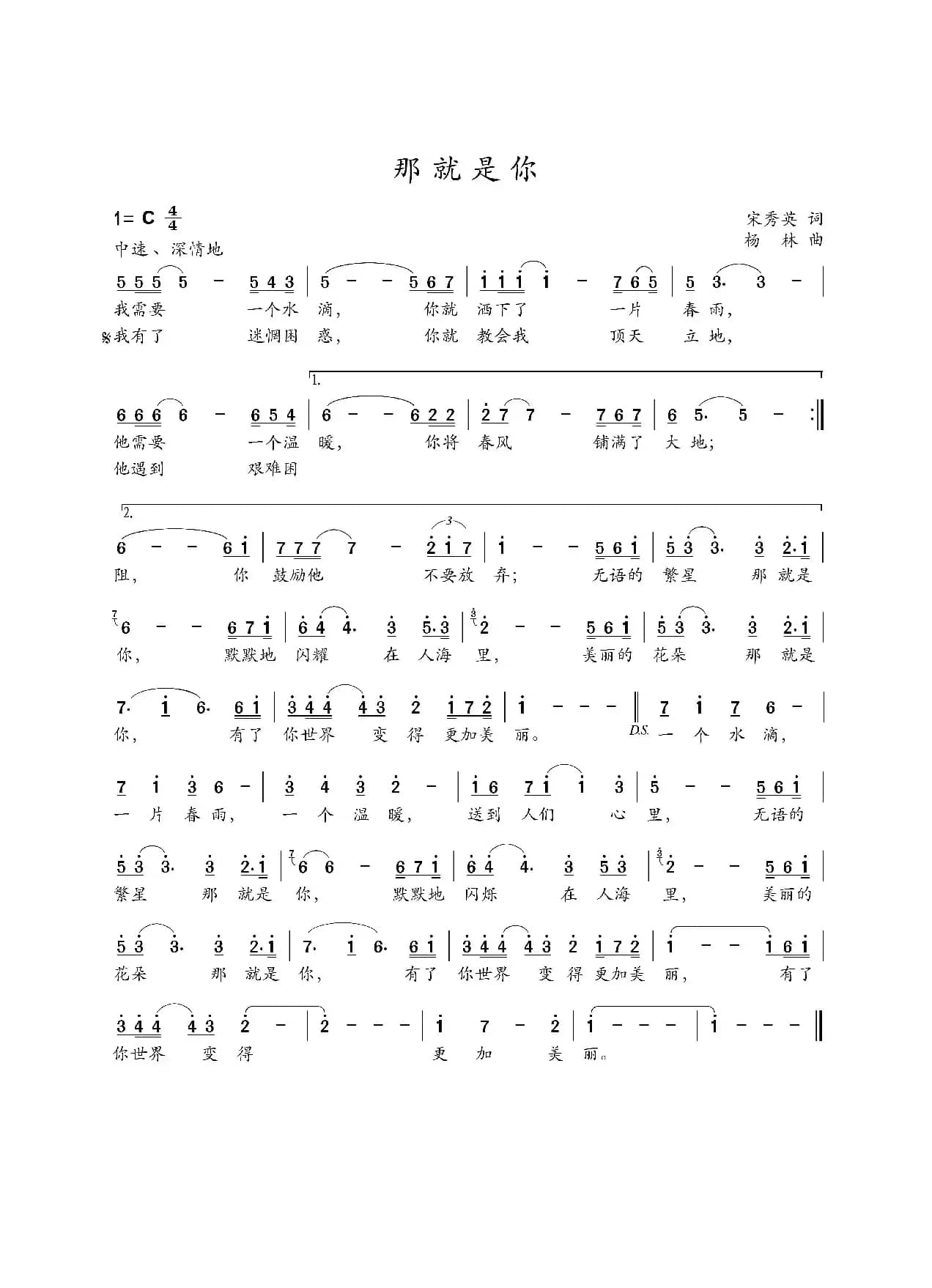 那就是你（宋秀英词 杨林曲）