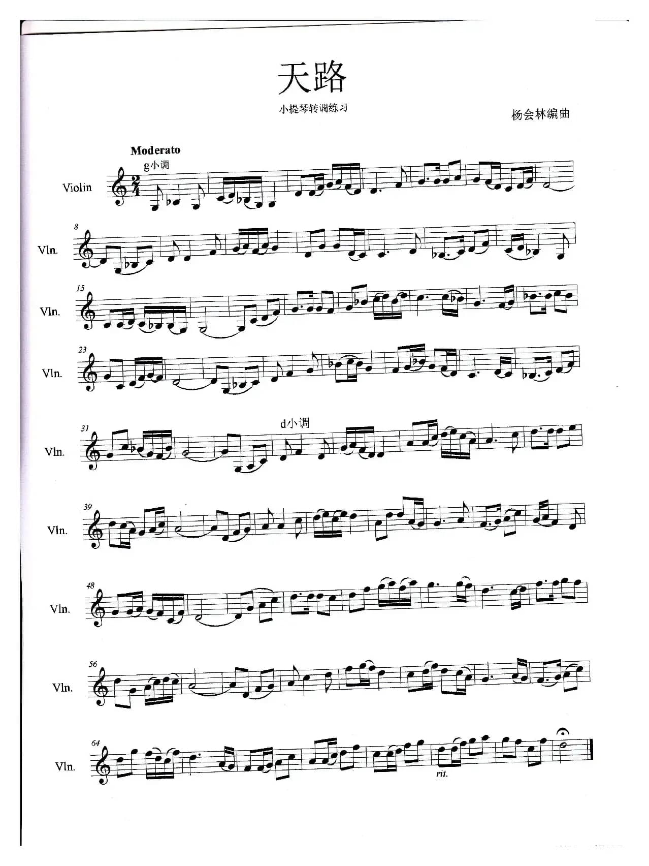 天路（小提琴曲）