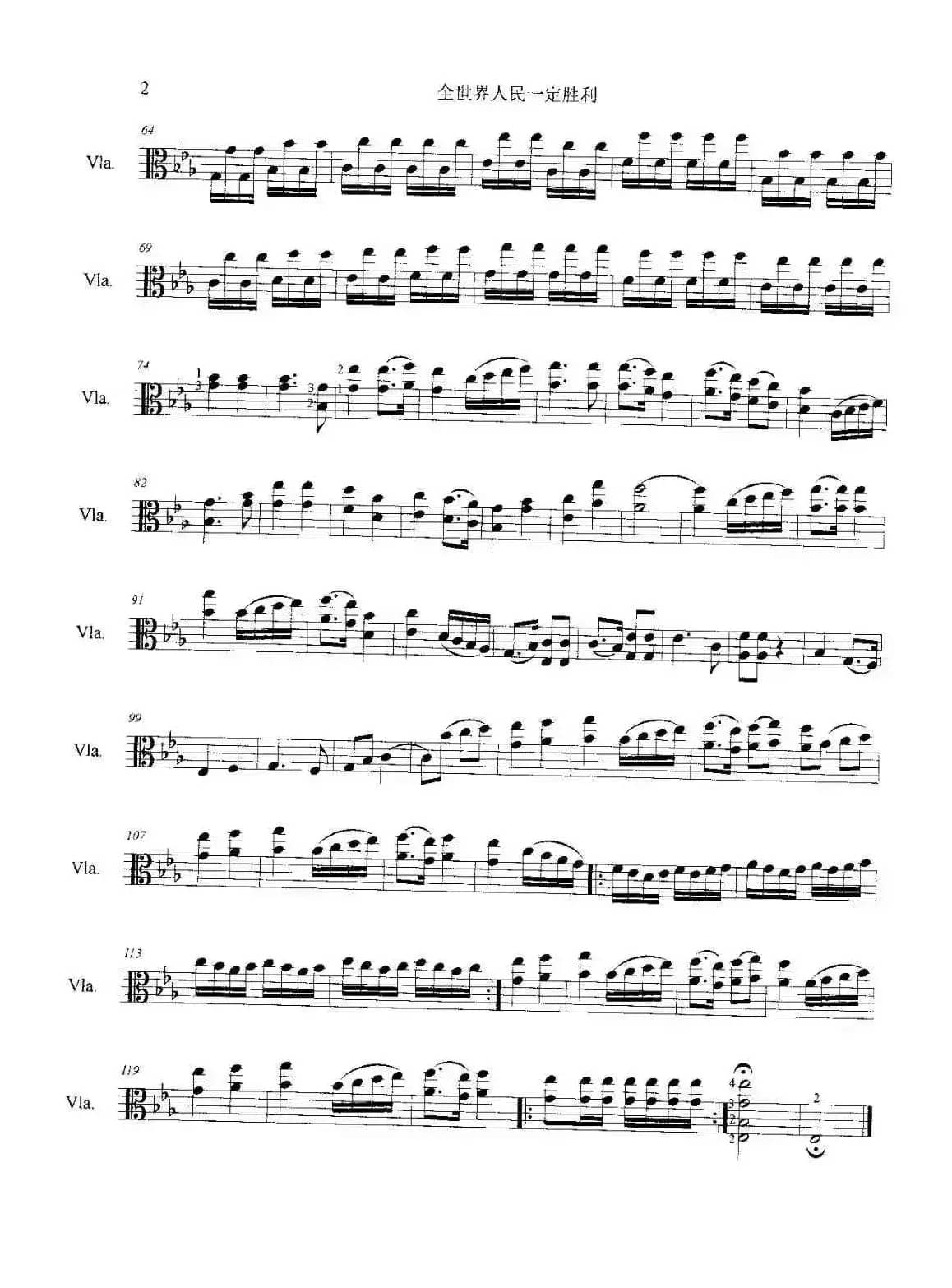 全世界人民一定胜利（中音提琴八度及双音练习）