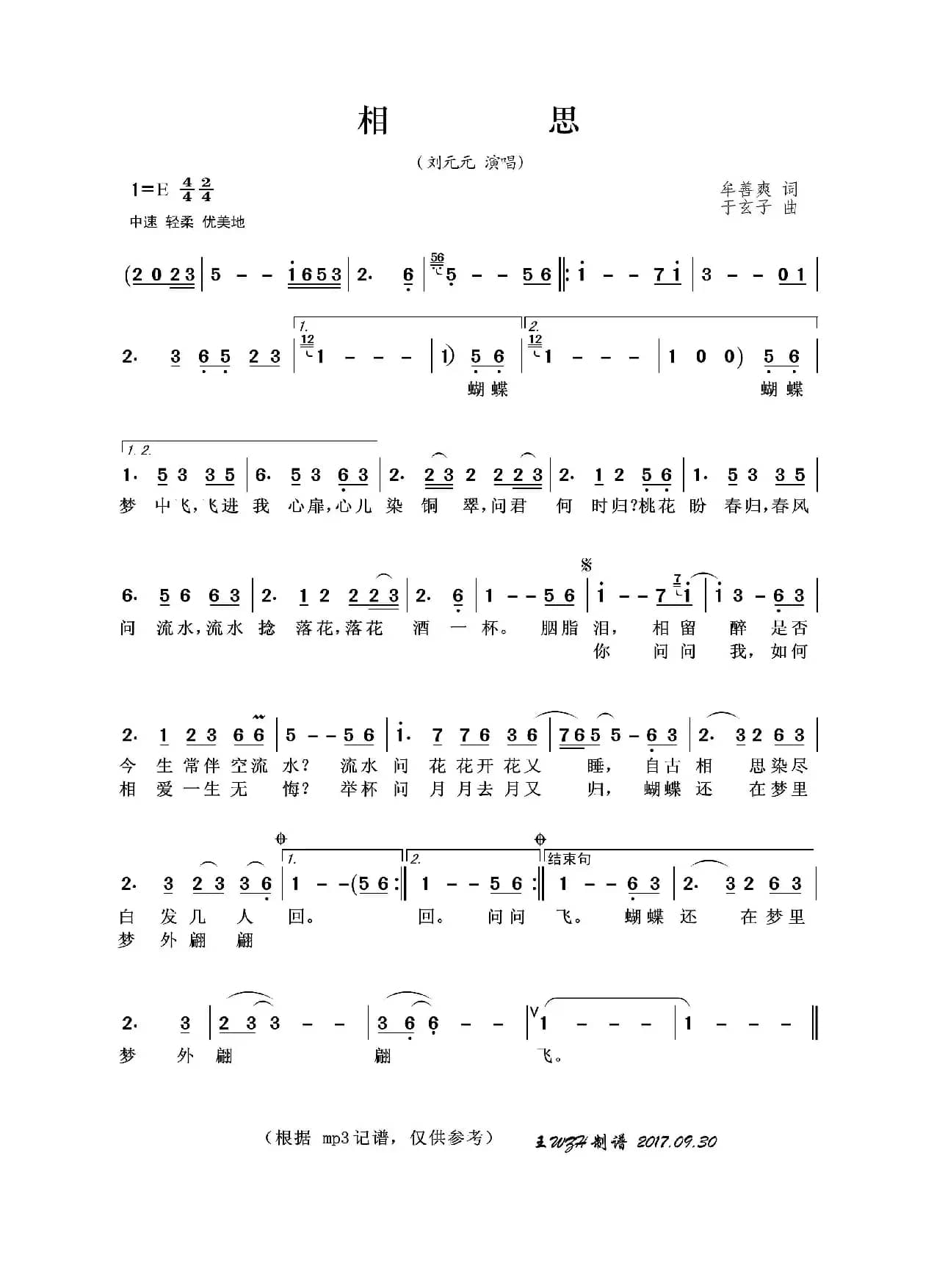 相思（牟善爽词 于玄子曲）